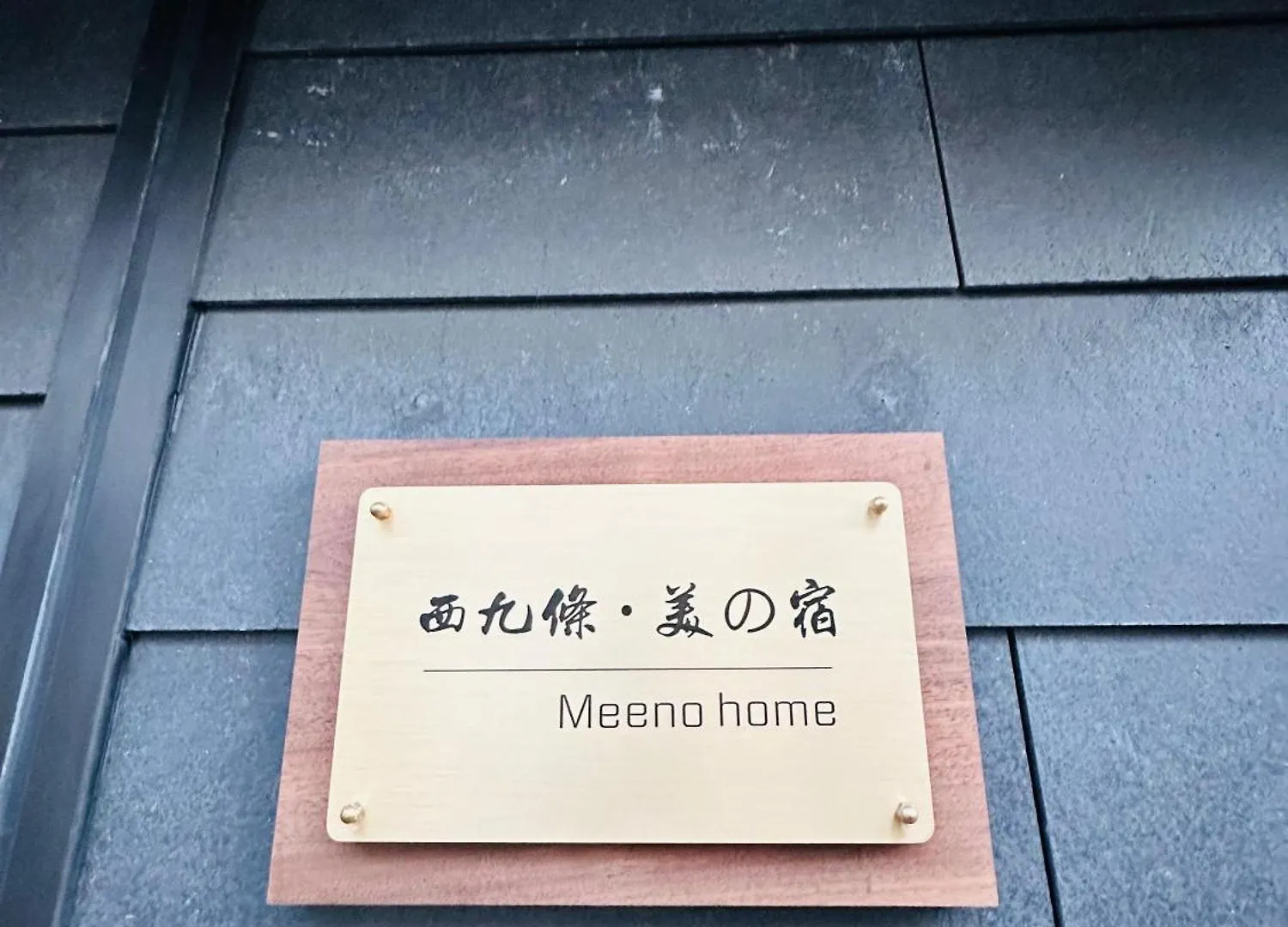Usj5分钟!Meeno Home西九条 美の宿亲子民宿 马里奥手环 Refa美容花洒 大空间 出行便利 Osaca Casa de hóspedes